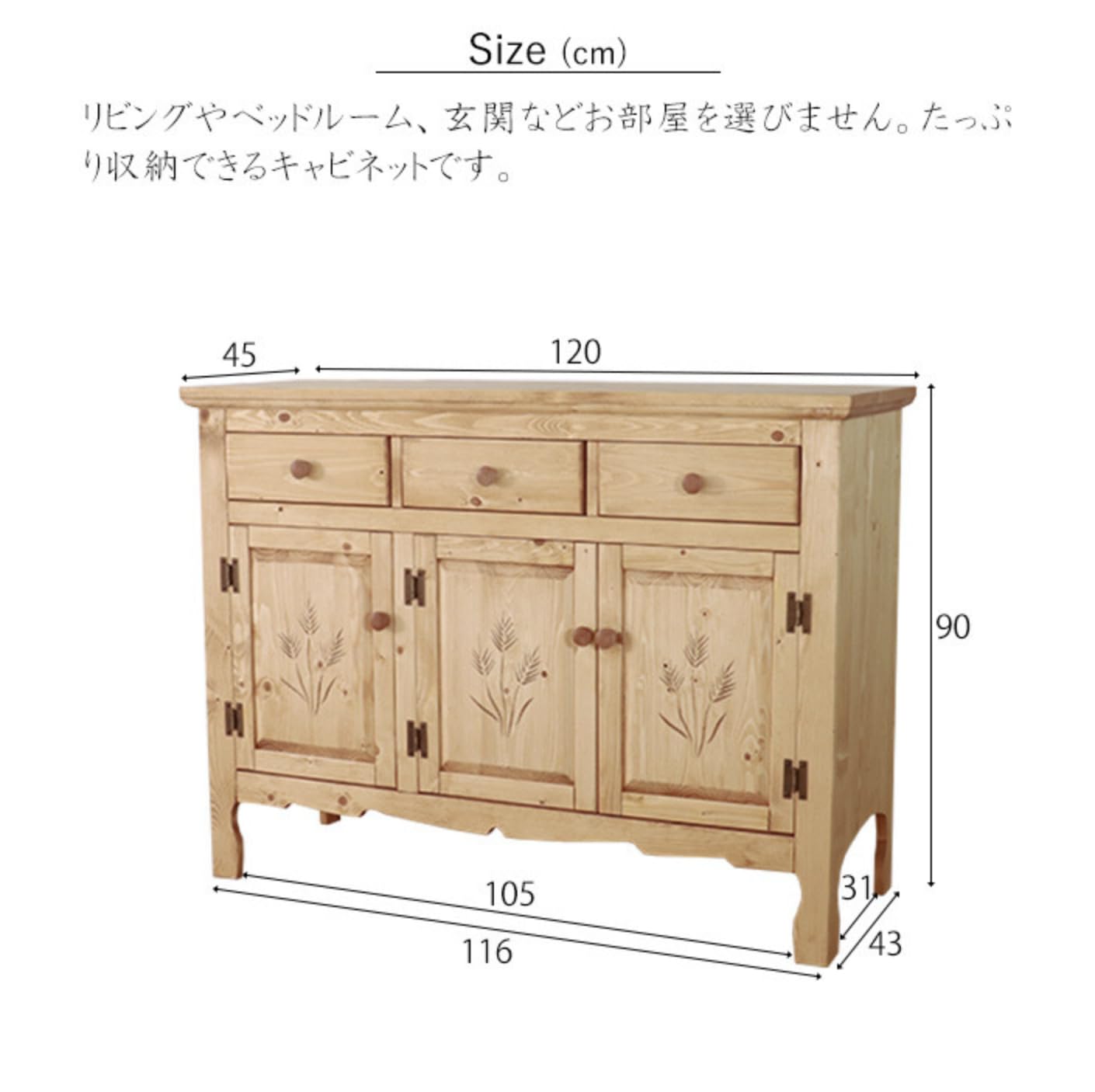天然木 カントリー好きなキャビネット 幅120cm 【公式通販】