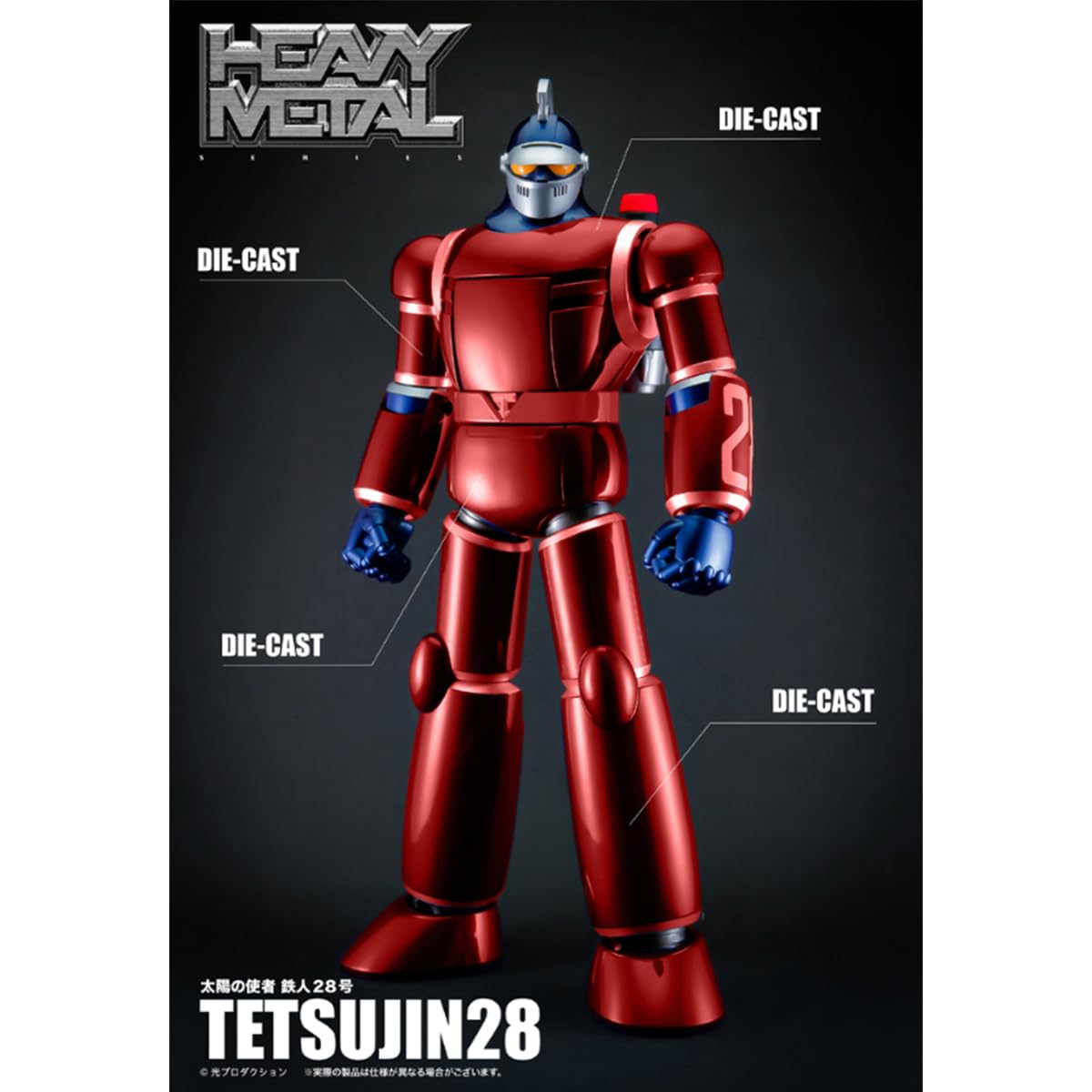 Amazon.co.jp: [HiPlay] Action Toys Heavy Metal 太陽の使者 鉄人28号