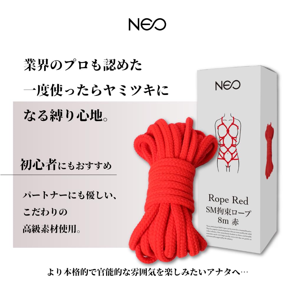 Amazon | NEO SM拘束ロープ 日本製(赤)8m(MIU0410) | NEO(ネオ) | SM