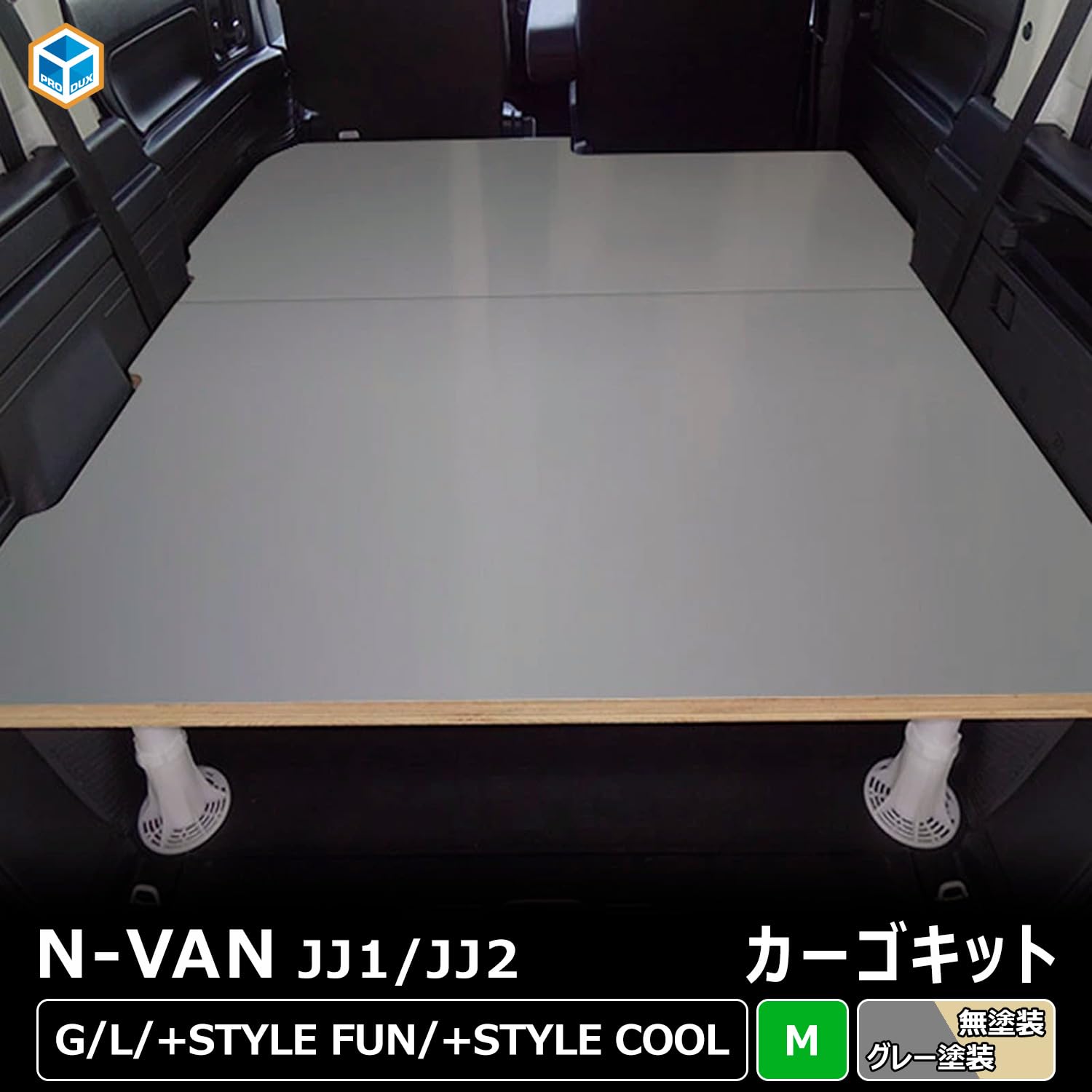 Amazon.co.jp: プロダックス 【 ホンダ N-VAN 対応 カーゴキット M