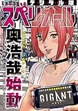 ビッグコミックスペリオール 2018年1号（2017年12月8日発売） [雑誌]