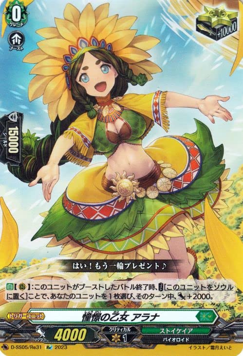 憧憬の乙女 アラナ SP 4枚 Amazon.co.jp: ヴァンガード 憧憬の乙女 アラナ(Re) D-SS05/Re31 再録