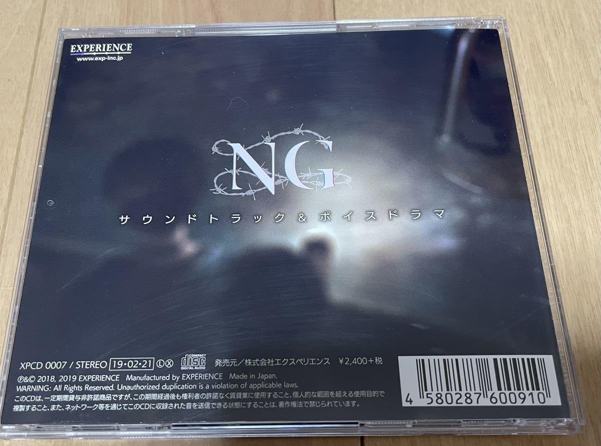 NG サウンドトラック＆ボイスドラマ