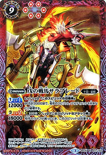 Amazon | バトルスピリッツ 戊の戦馬サラブレード（Mレア） / 十二神皇 