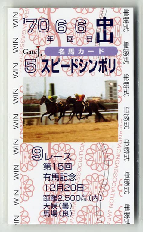 メイショウドトウ　勝利重賞カードセット & 宝塚記念単勝馬券 メイショウドトウ 勝利重賞カードセット & 宝塚記念単勝馬券