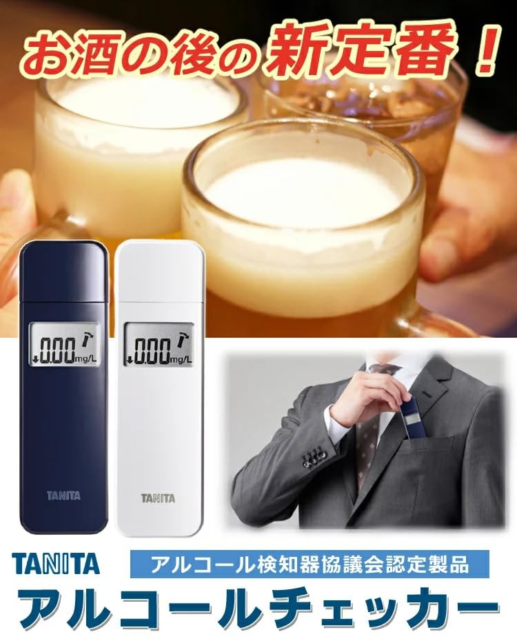 Amazon.co.jp: タニタ アルコールチェッカー ネイビー （10個まとめ