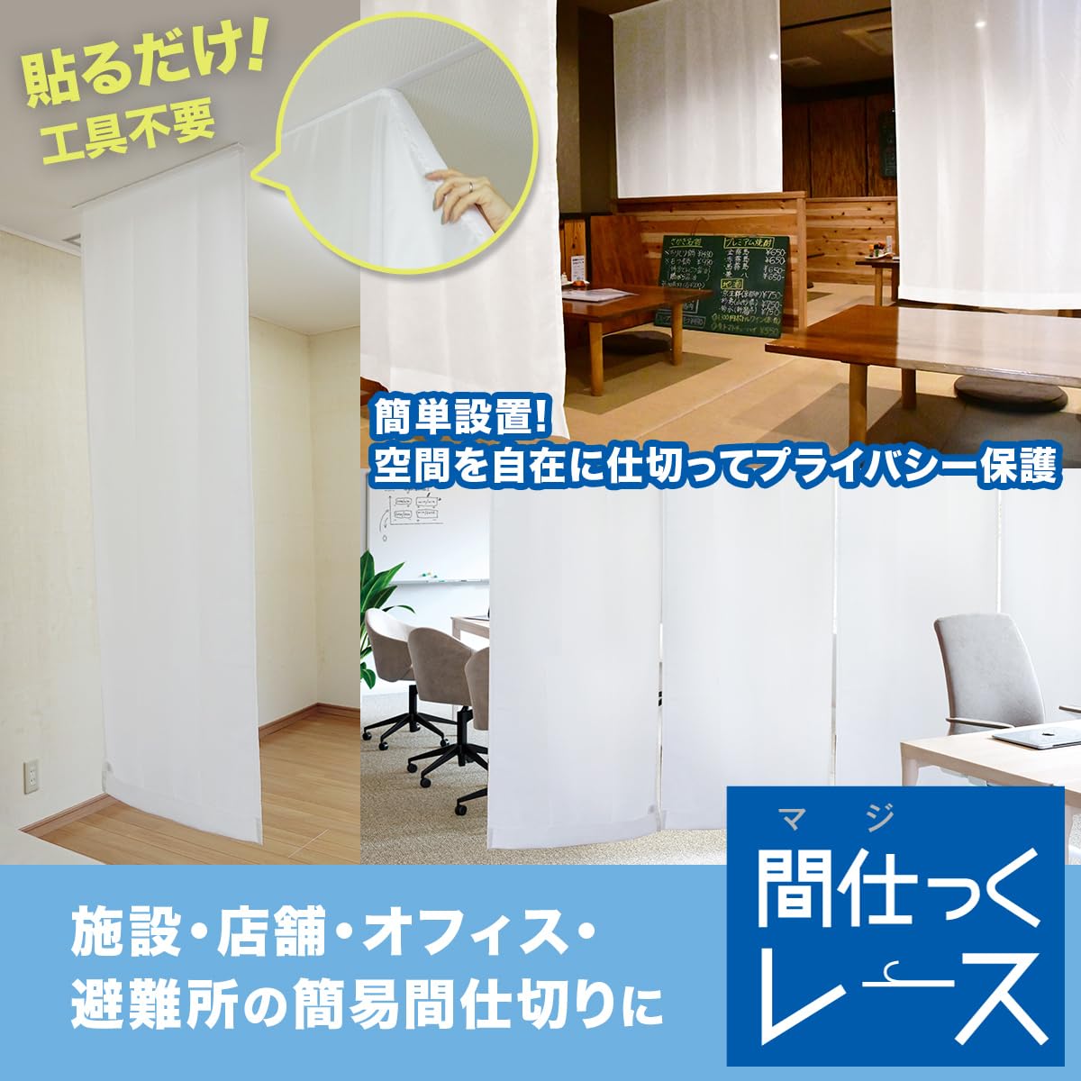 Amazon | カーテンくれない 貼るだけ簡単 間仕切り 防炎 プライバシー