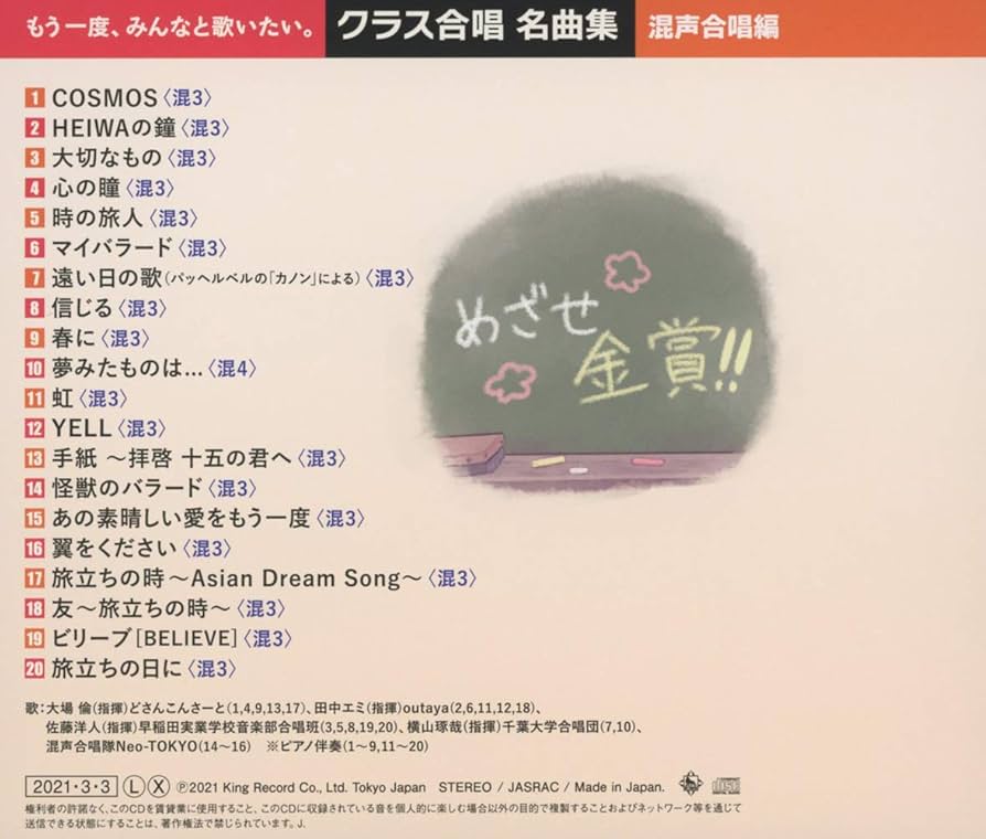 合唱 CD 18枚セット まとめ売り レアセット 同声 合唱組曲 歌唱教材 同声合唱組曲「楽譜 いのち四章/空・森・海」楽譜とCD 橋本祥