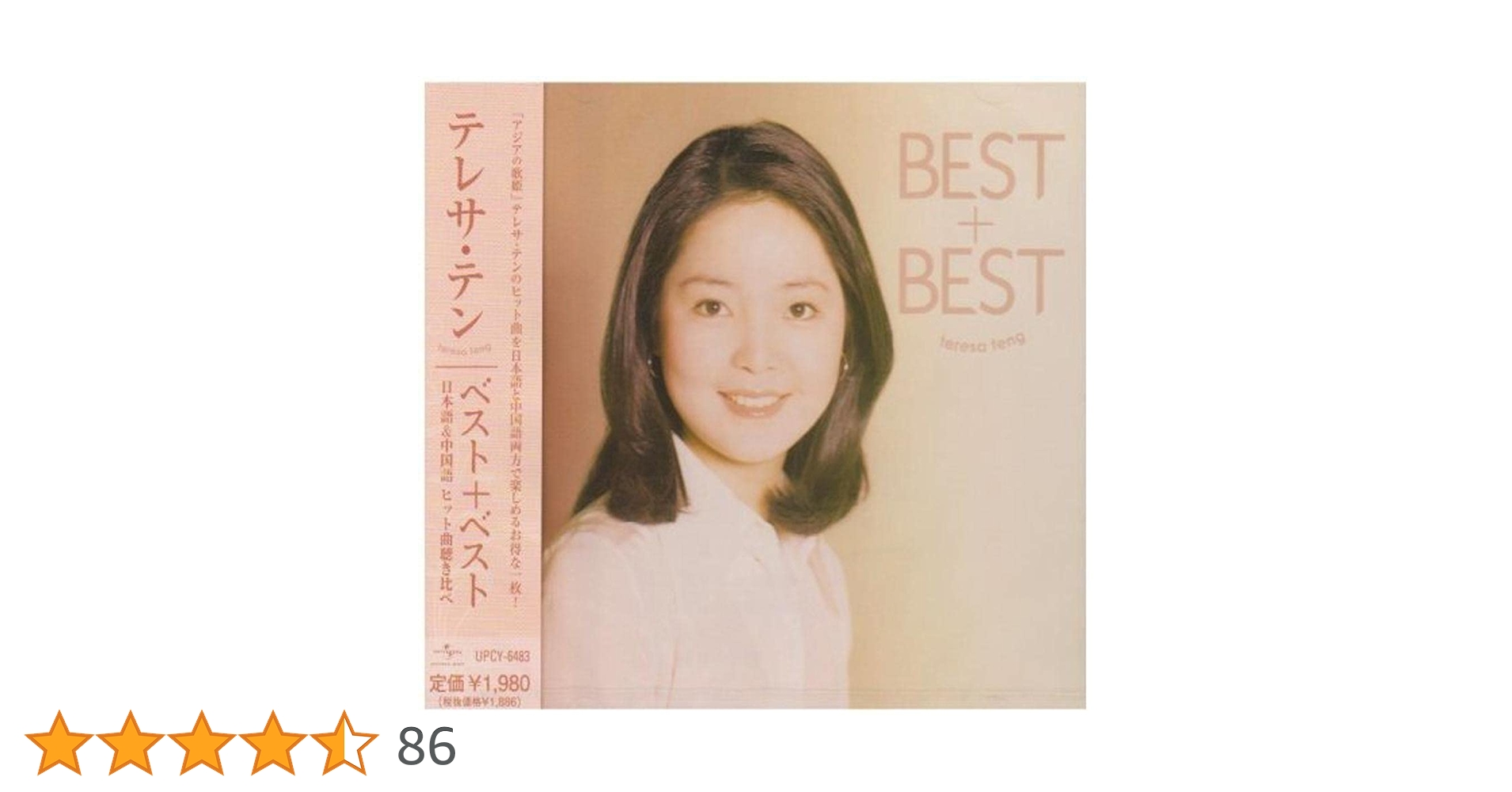 299 テレサ・テン/永遠の歌声Vol.2～中国語曲のすべて レンタル落ち 299 テレサ・テン/永遠の歌声Vol.2～中国語曲のすべて レンタル落ち