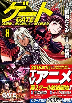 ゲート GATE 自衛隊彼の地にて、斯く戦えり 1～25巻 6巻以降初版 ゲート 自衛隊彼の地にて、斯く戦えり 文庫版 文庫 1-10巻セット