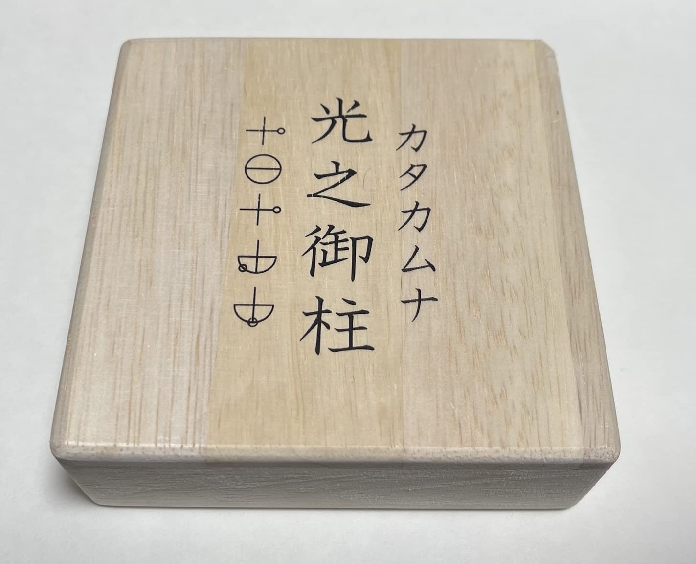 Amazon｜カタカムナ光之御柱 桧 神器柱5本（完成品）｜神棚 オンライン通販