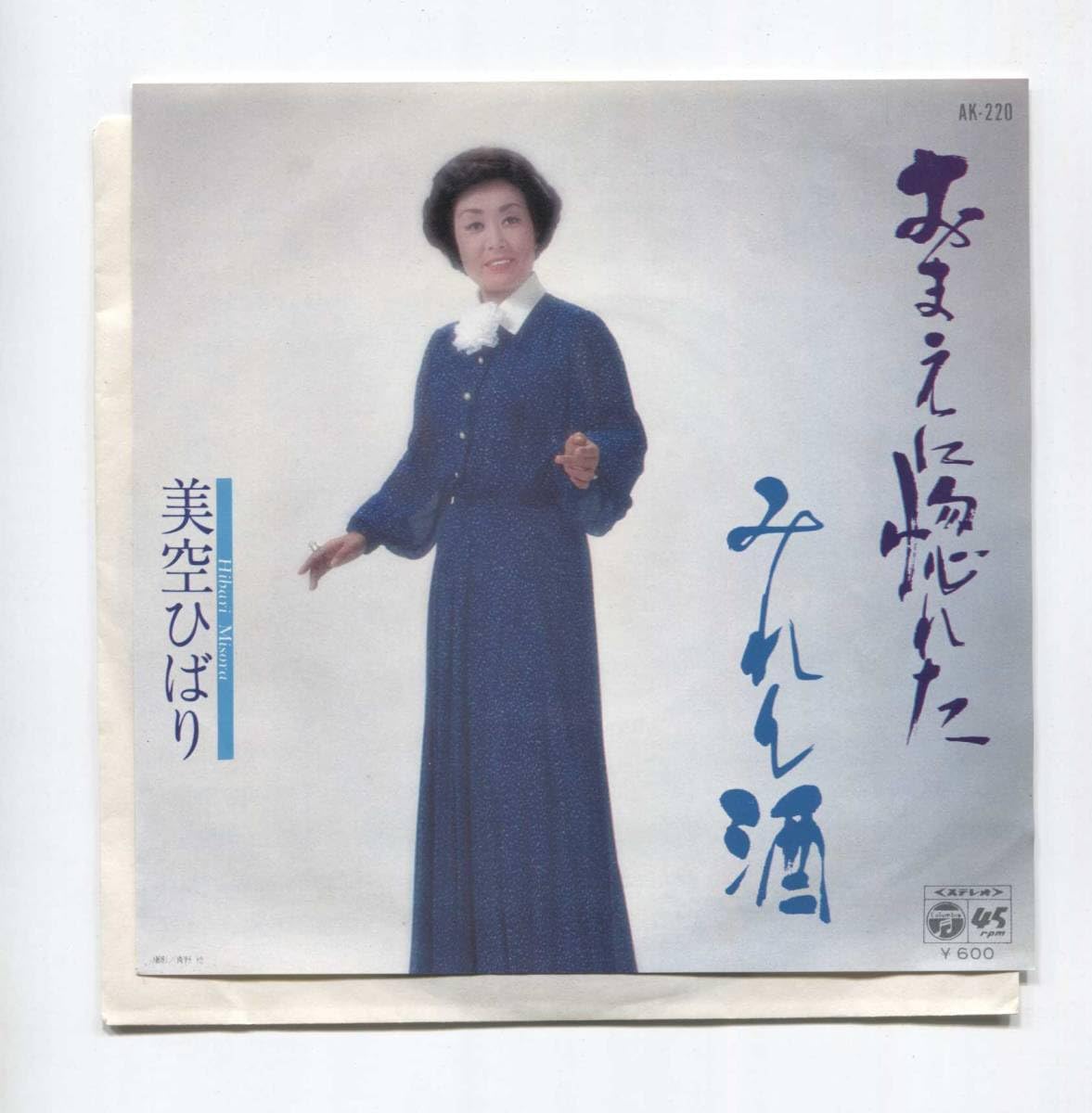 新品　美空ひばり/おまえに惚れた　CDシングル 廃盤 Amazon.co.jp: 【EP レコード シングル】 美空ひばり □ おまえ
