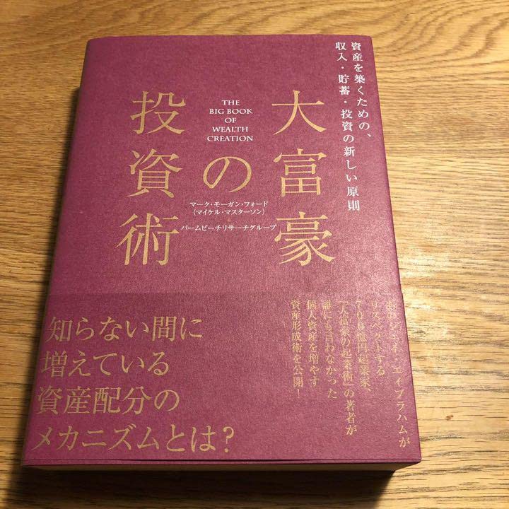 Amazon.co.jp: 「大富豪の投資術」 マークモーガンフォード