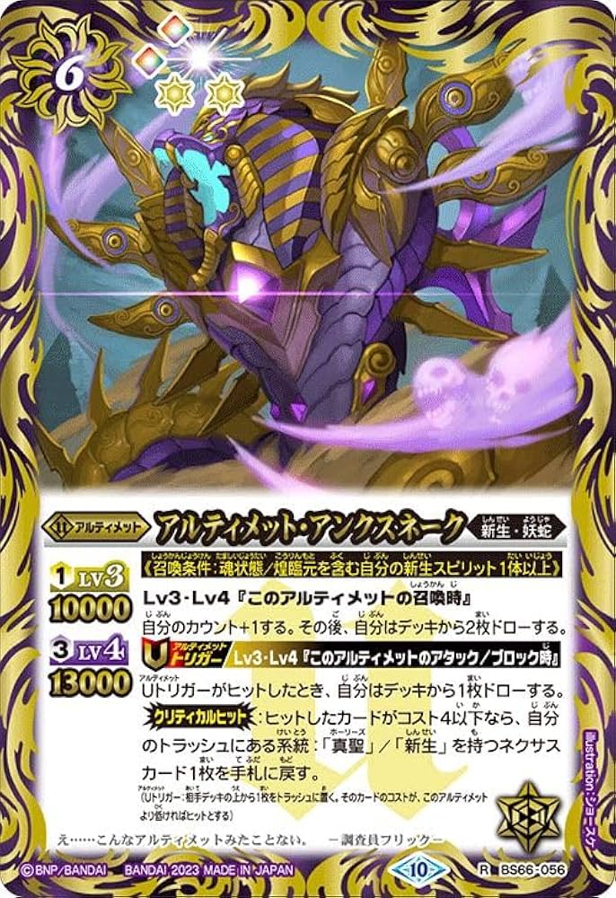 バトスピ　スネークビジョン　一枚400円 SECRET】【BSC44】BS44-088スネークビジョン【ククルカン