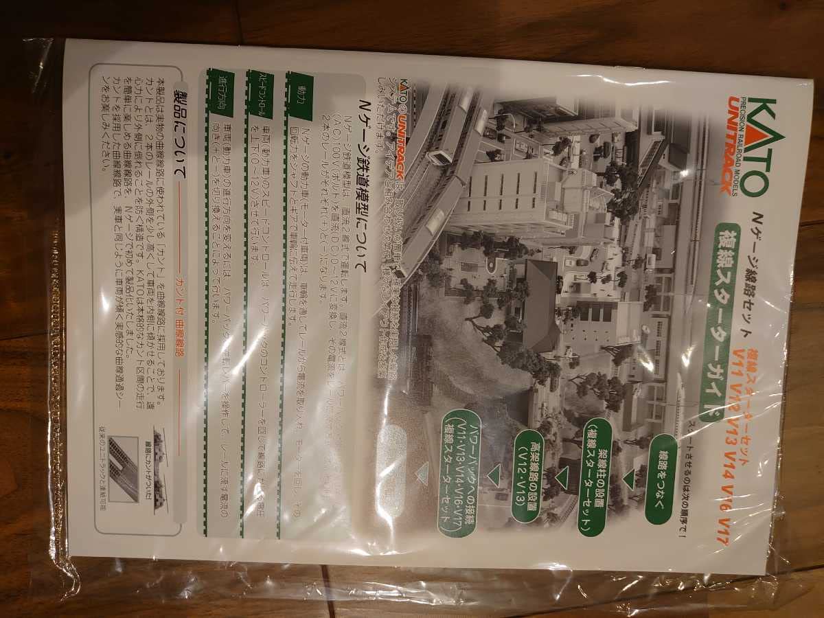 Amazon | カトー V11 複線線路セット 20-870 V15 複線駅構内線路セット 