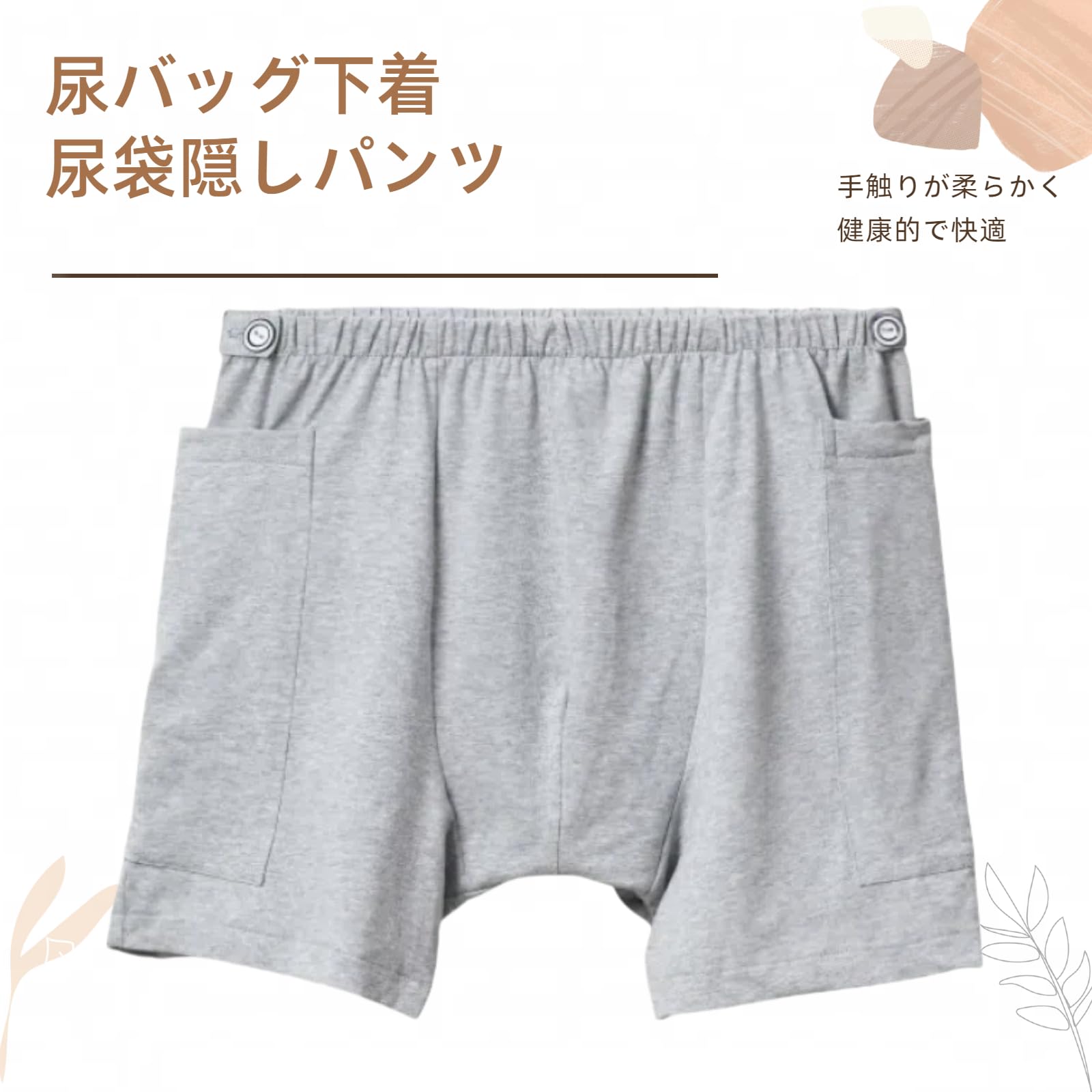 [DURASIKO] 尿袋隠しパンツ 尿バッグ下着 レディース メンズ 尿バッグ収納 高齢者 膀胱患者 介護用 両脇ポケット 採尿 導尿 排尿 術後/リハビリ/介護/病院/家庭/施設 便利グッズ