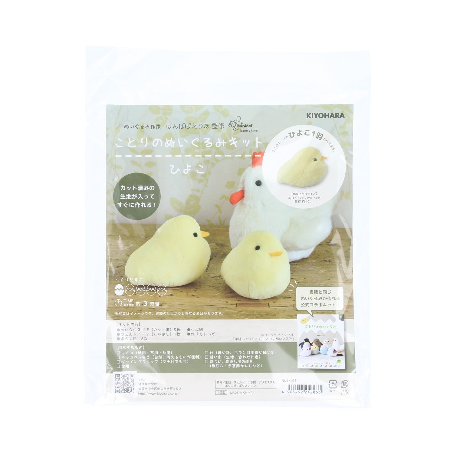 Amazon.co.jp: 清原(KIYOHARA) ことりのぬいぐるみキット 裁断済み生地