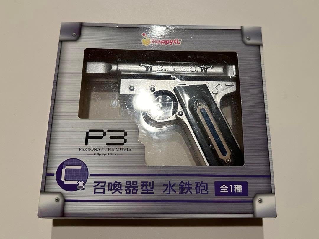 ペルソナ3 THE MOVIE Happyくじ C賞 召喚器型水鉄砲