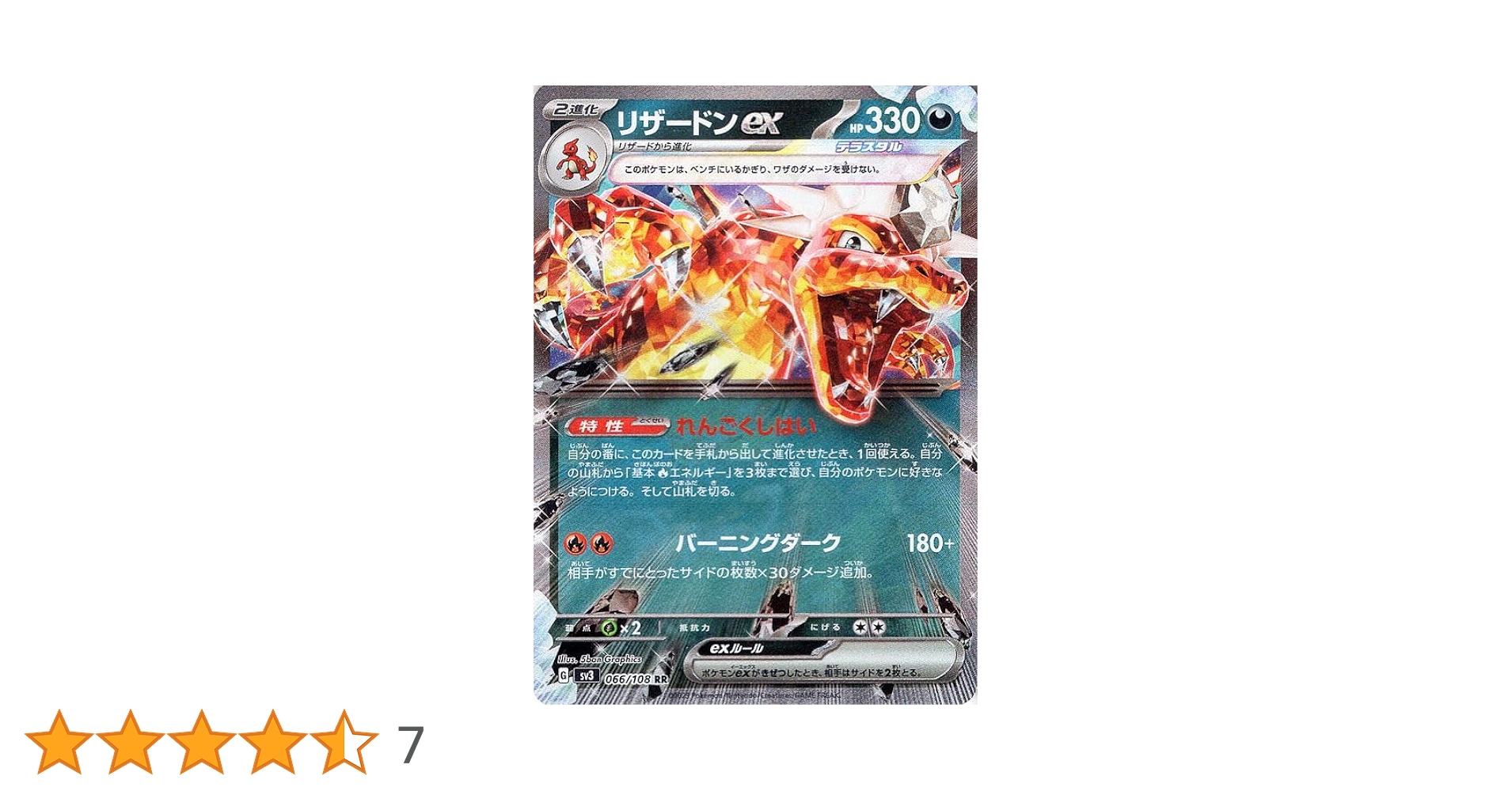 Pokemon Card sv3 Expansion Pack Charizard ex RR (066/108