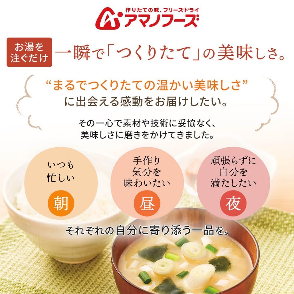 Amazon | アマノフーズ フリーズドライ 味噌汁 具がすごい おみそ汁 5