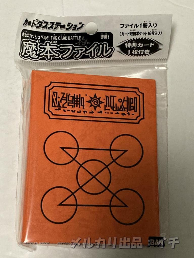 Amazon.co.jp: 金色のガッシュベル!! 魔本ファイルウマゴンVer