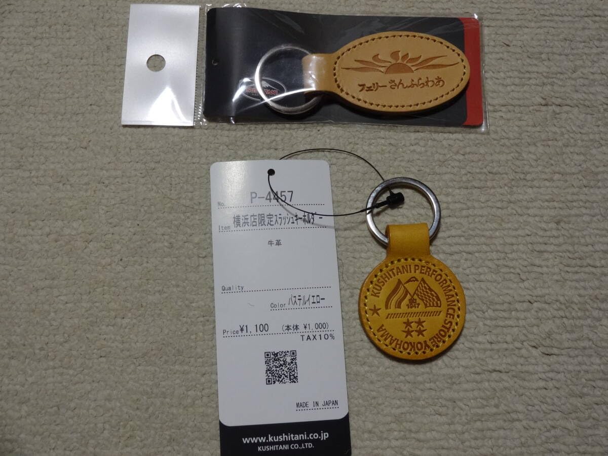 Amazon.co.jp: ！ KUSHITANI クシタニ 限定キーホルダー 2個セット