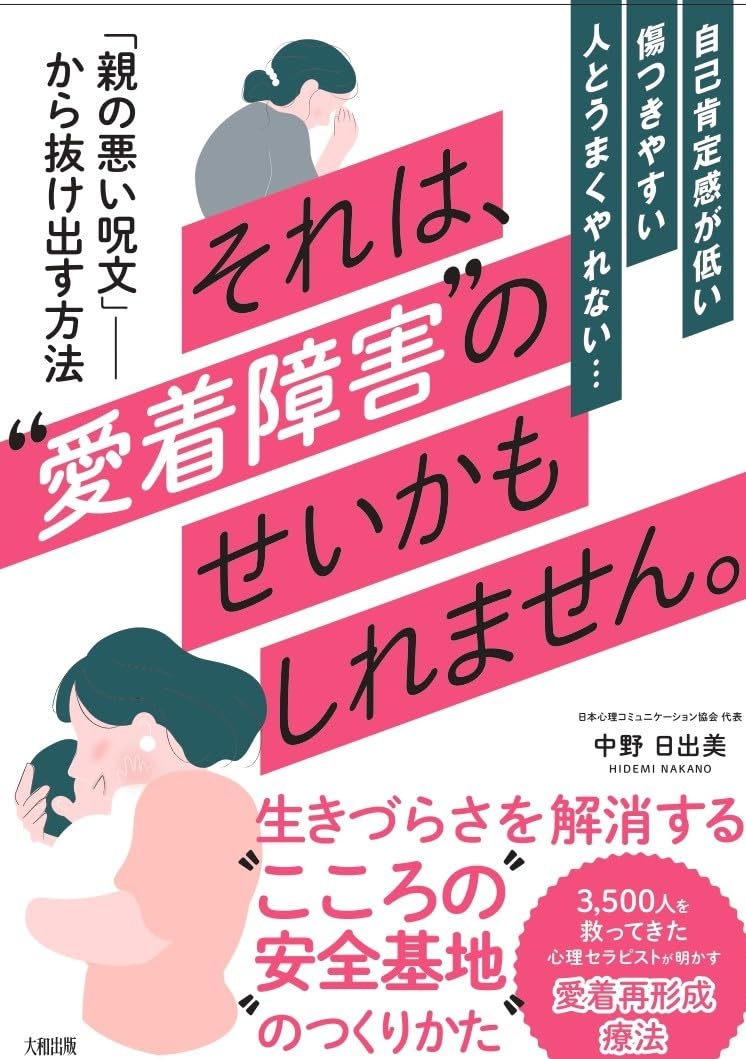 自己肯定感が低い・傷つきやすい・人とうまくやれない それは、