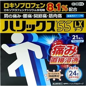 【第2類医薬品】ハリックス55LXテープ ロキソプロフェン鎮痛・消炎テープ 21枚 1,484円（70.7円/枚）！プライム会員は送料無料！
