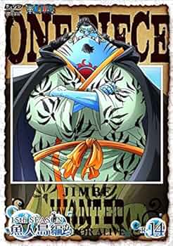 Amazon.co.jp: ONE PIECE ワンピース 15THシーズン 魚人島編 R