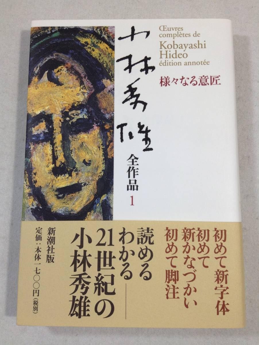 Amazon.co.jp: ykbd/23/0713/p100/Y/20小林秀雄全作品 29冊セット(全28