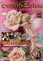 Gothic & Lolita Bible vol. 25 with pattern (Japanese Edition) 4757333749 Book Cover
