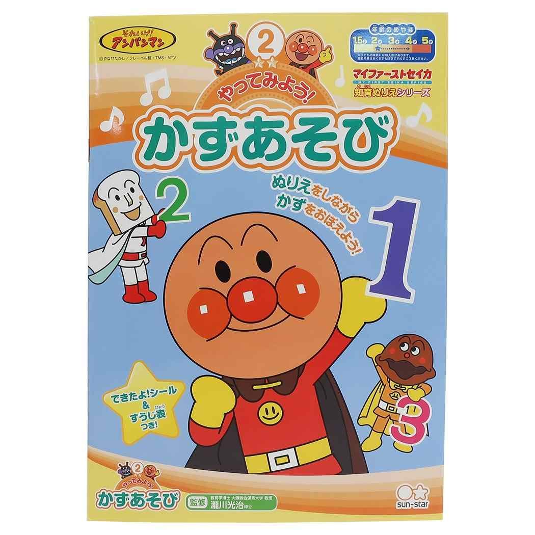 Amazon | アンパンマン[知育 ぬりえ]やってみよう かずあそび
