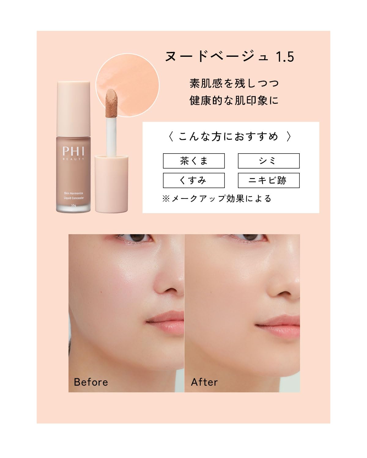 コンシーラー Skin Harmonize Liquid Concealer Amazon.co.jp: PHI