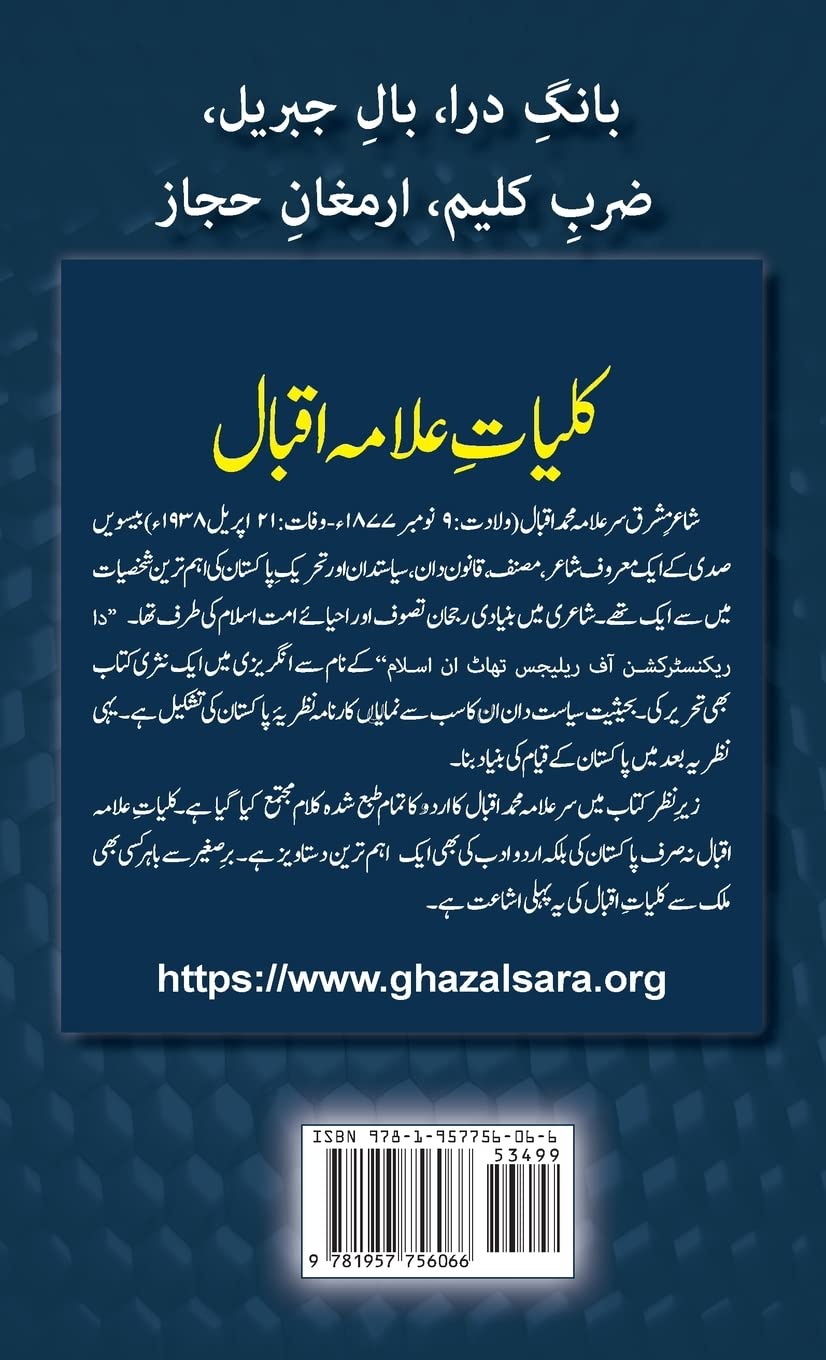 Kulliyat-e-Allama Iqbal: All Urdu Poetry of Allama Iqbal (Urdu Classics) (Urdu Edition)