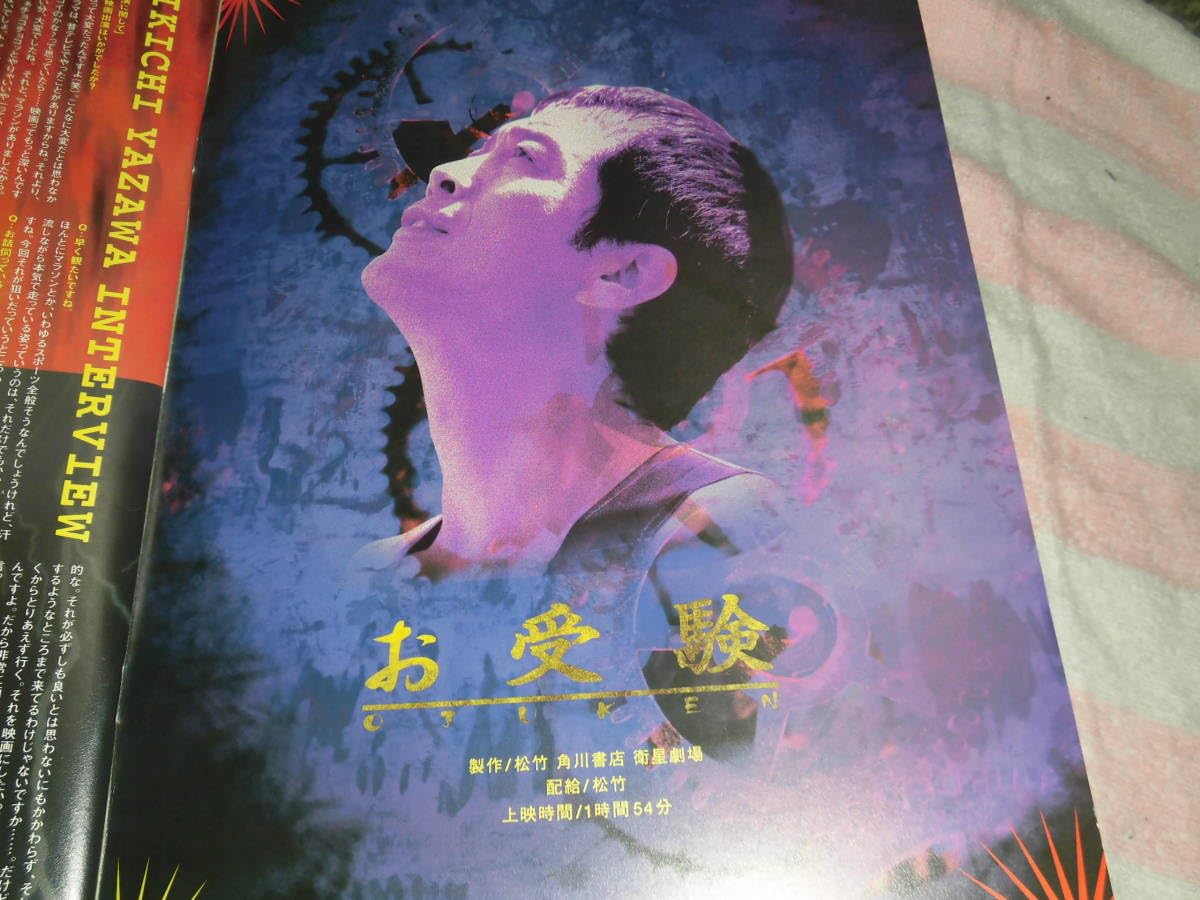Amazon.co.jp: @*お受験 OJUKEN 映画 パンフレット 1999年□矢沢永吉