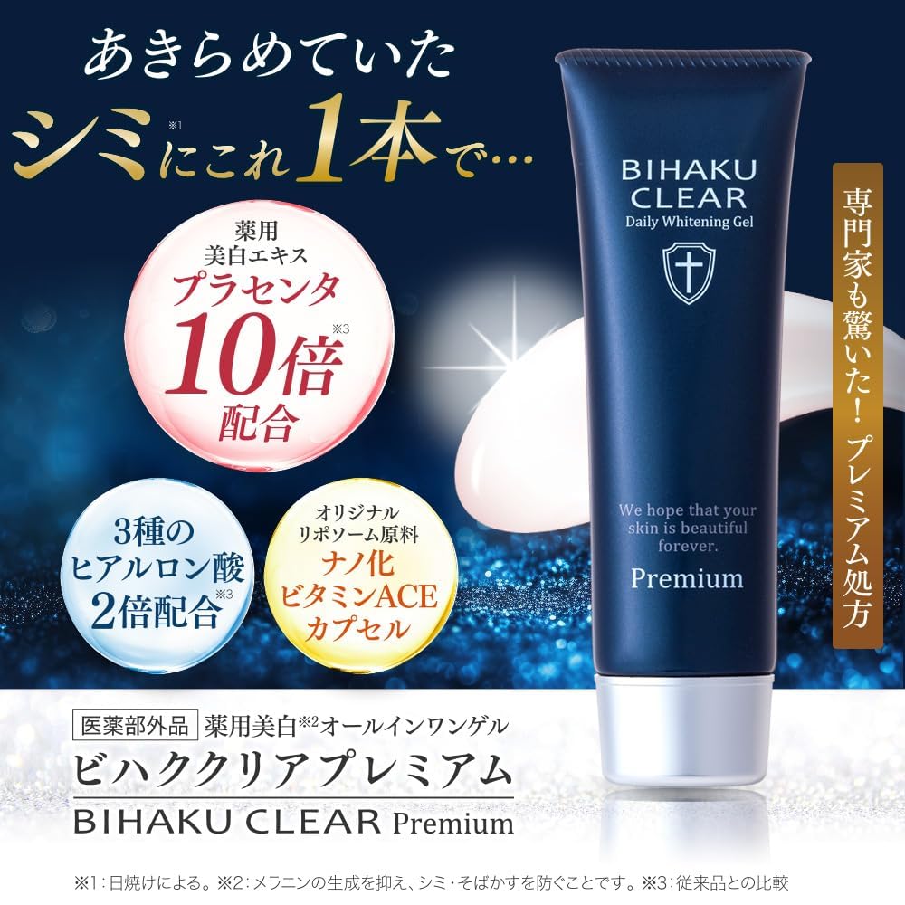ビハククリア　50g 2本セット 】 ビハク クリア プレミアム BIHAKU CLEAR Premium 50g