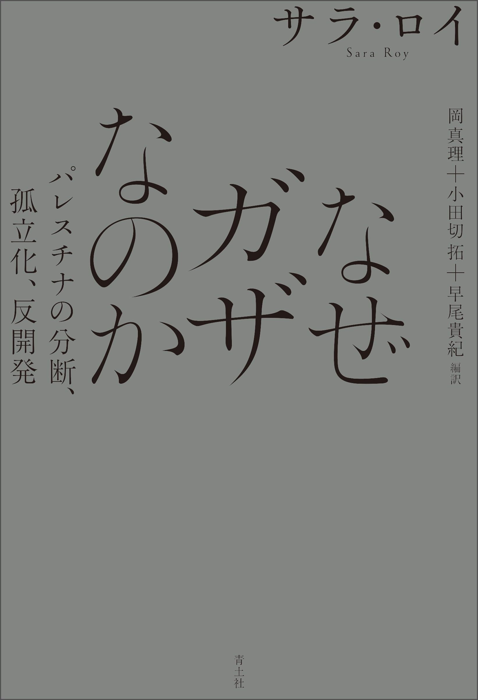 パレスチナ問題 パレスチナ問題 | E.W. サイード, 杉田 英明 |本 | 通販 | Amazon