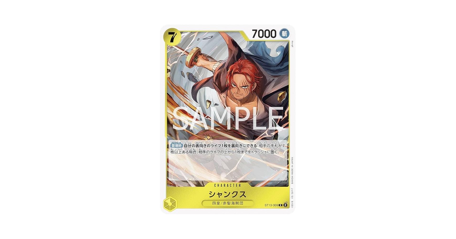 Amazon.co.jp: ワンピースカードゲーム ST13-009 シャンクス (C