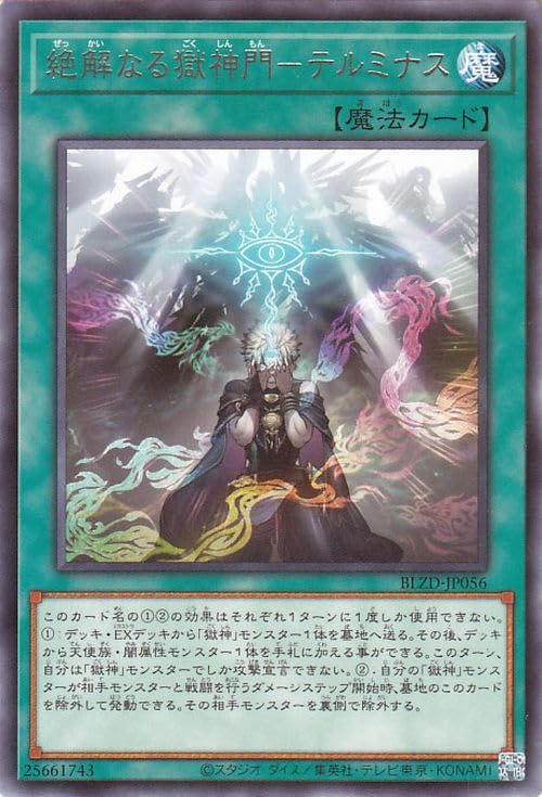 Amazon.co.jp: 遊戯王カード 絶解なる獄神門－テルミナス(レア