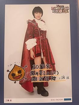 Amazon.co.jp: 元 モーニング娘。工藤遥 雑誌グラビア、公式生