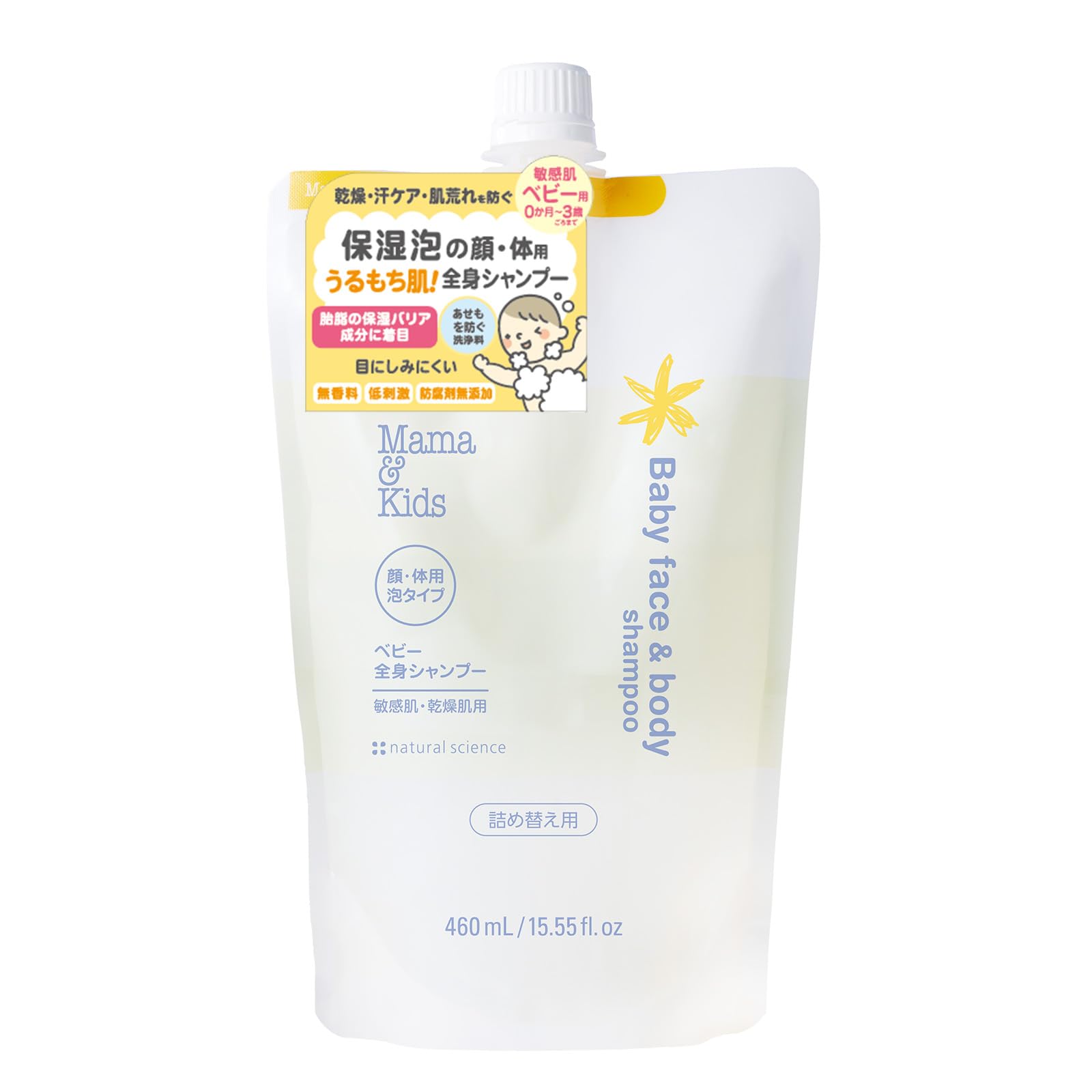 ママ&キッズ (Mama&Kids)【公式】 ベビー全身シャンプー 460ml…