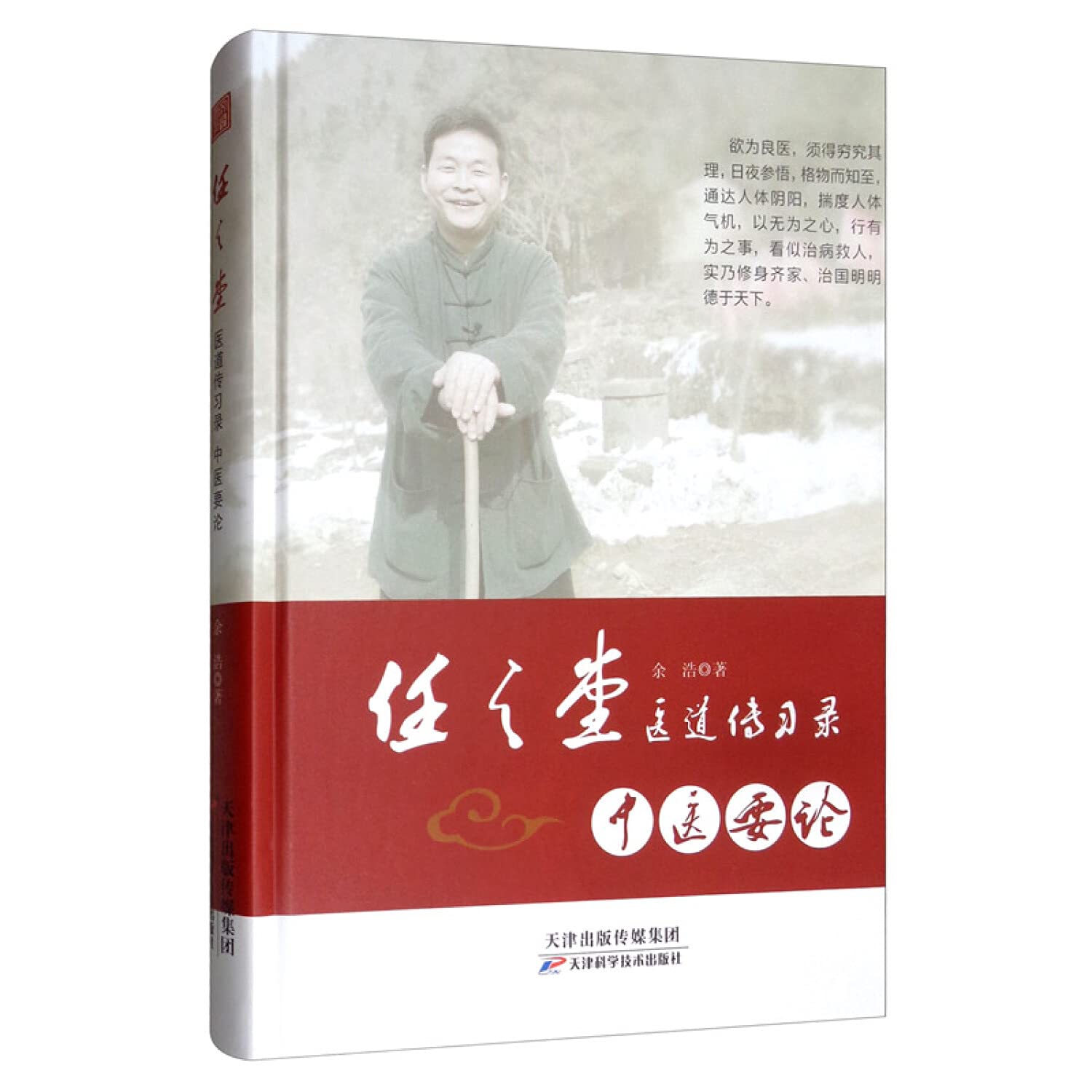 Amazon.com: 中医要论(精)/任之堂医道传习录: 9787557673383: 余浩: 圖書