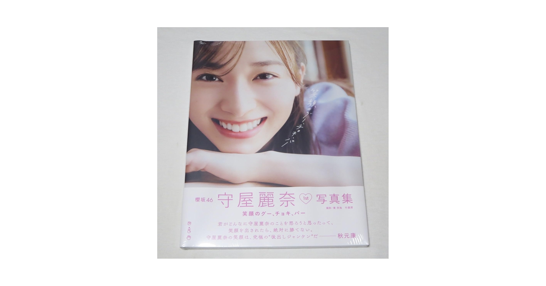 櫻坂46 守屋麗奈「笑顔のグーチョキパー」アザーカットミニフォトブック 6106yuDkPPL._UF350,350_QL50_.jpg
