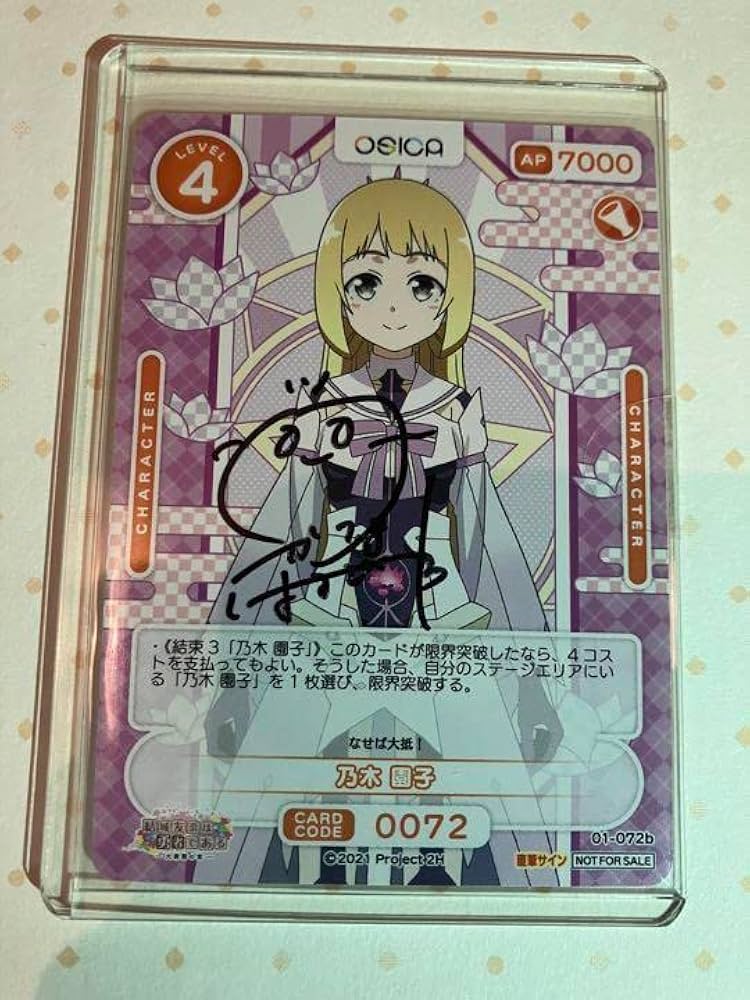 OSICA オシカ　乃木園子 花澤香菜　直筆サイン入りカード OSICA オシカ 乃木園子 花澤香菜 直筆サイン入りカード 2025年