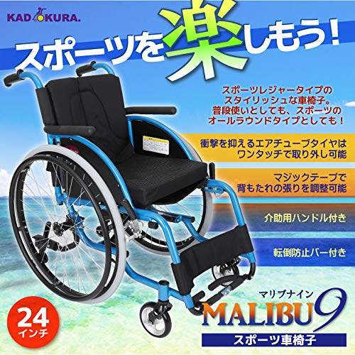 Amazon | カドクラ 自走用スポーツ車いす マリブナイン A709 介助 