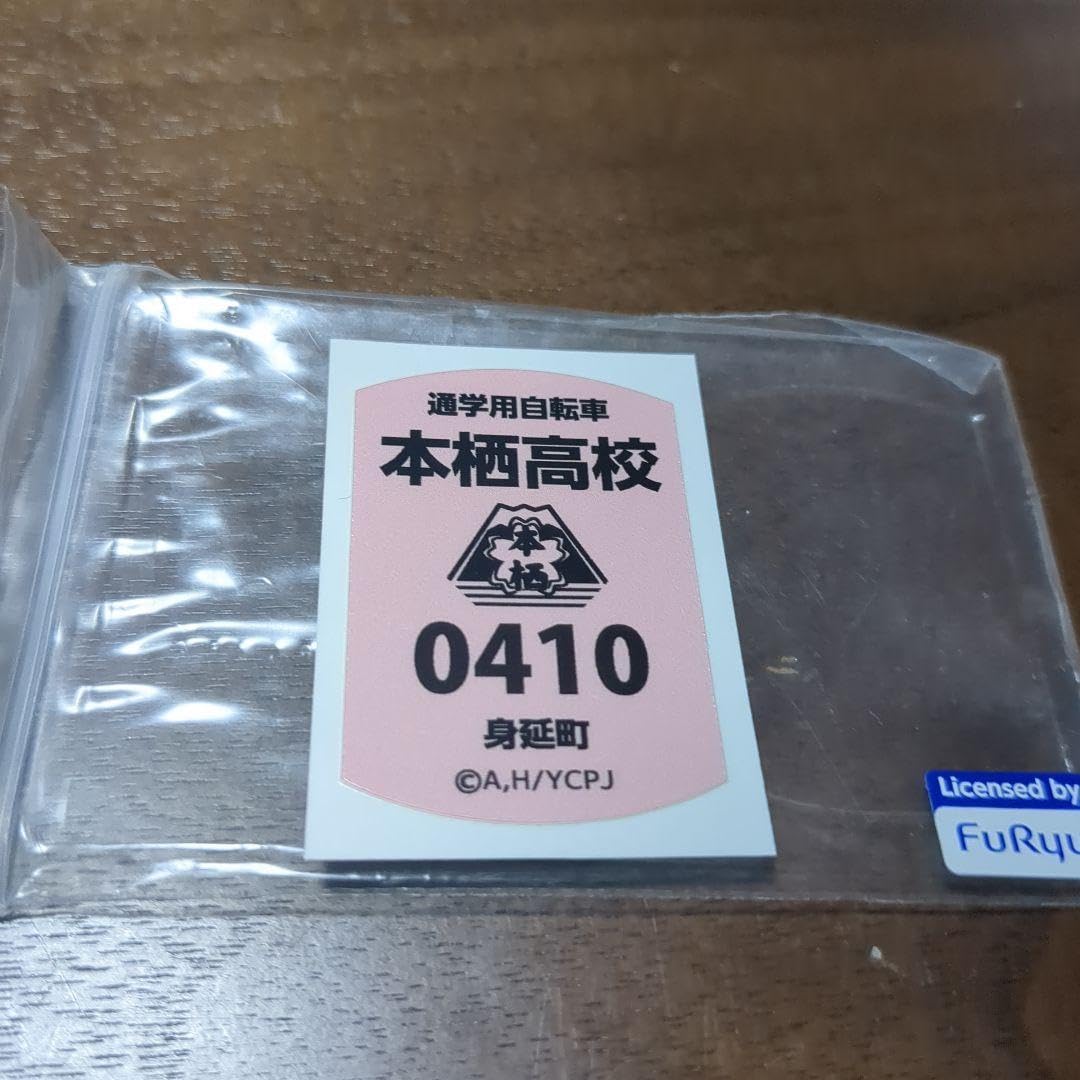 ゆるキャン 本栖高校学生証など Amazon.co.jp: 本栖高校 学生証 2023 ゆるキャン : 文房具