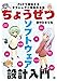 ちょうぜつソフトウェア設計入門――PHPで理解するオブジェクト指向の活用