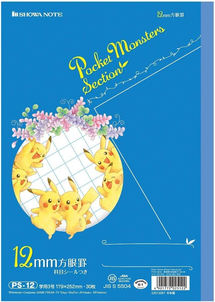Amazon.co.jp: ショウワノート ポケットモンスター学習帳 12mm方眼
