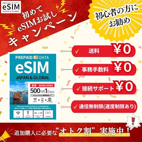 香港Hong Kong 1日500MB お試しキャンペーン実施中 これ1つで十分! プリペイドSIM e SIM DATA 通信 無制限 使い捨てSIM wifi 契約不要 残量確認可 多言語サポート 使用期限無し 追加購入