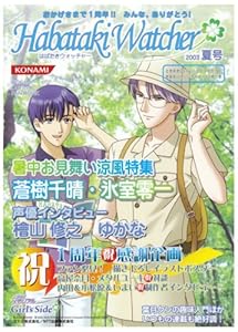本のはばたきウォッチャー―Konami official fan book (2003夏号)の表紙